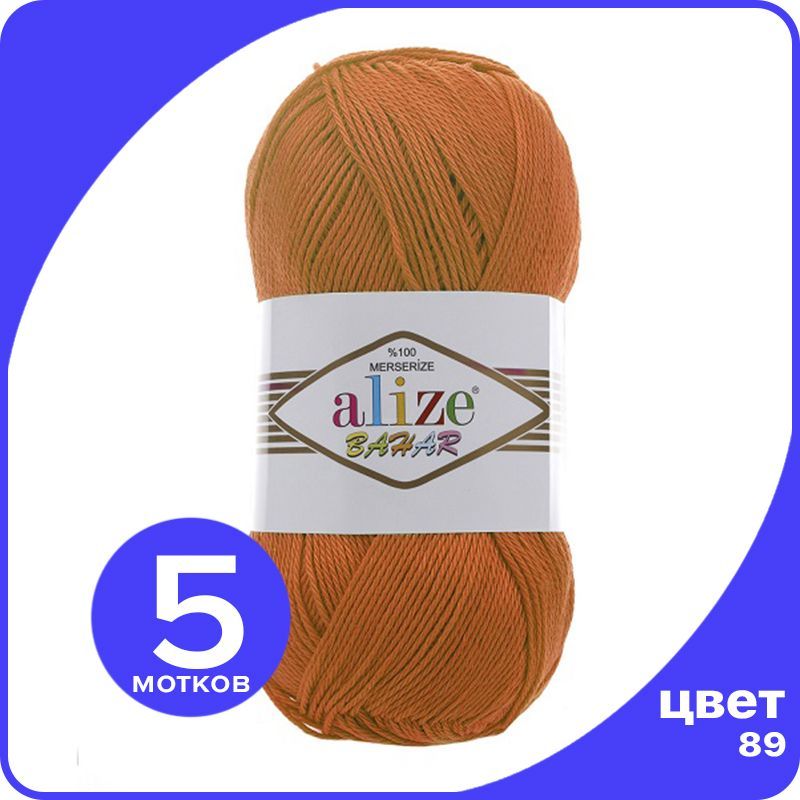 

Пряжа Alize Bahar (Ализе Бахар) - терракот (89), 100 гр / 260 м (100% мерсеризованный хлоп, Коричневый, ALZВahаr klubоk.shор