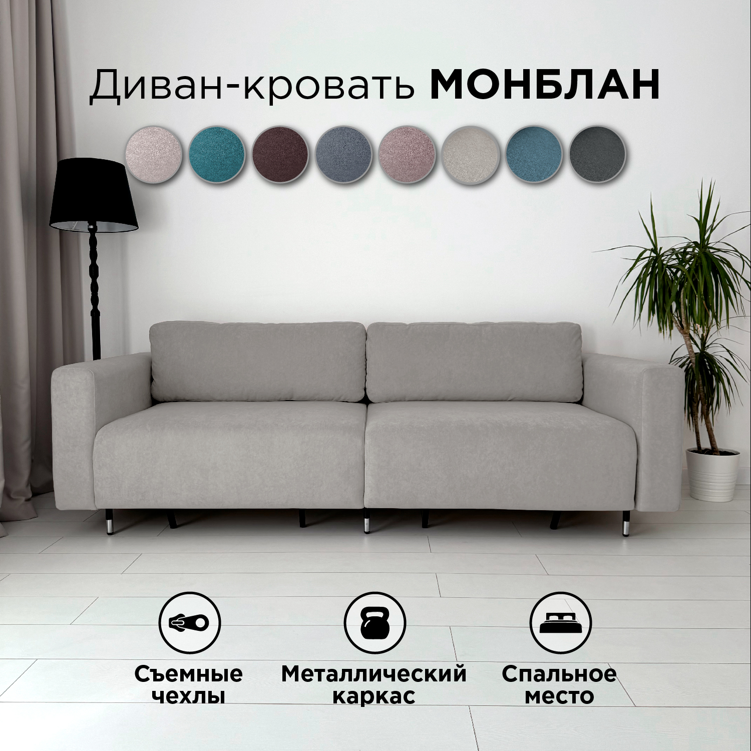 

Диван-кровать Redsofa Монблан 230см светло-серый Teddi, со съемными чехлами, Монблан_230