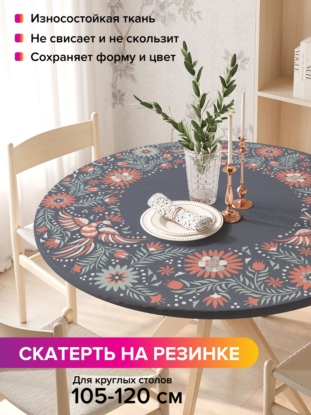 

Скатерть на кухонный стол "Этнический цветочный узор" на резинке 105-120 см, Серый, Этнический цветочный узор