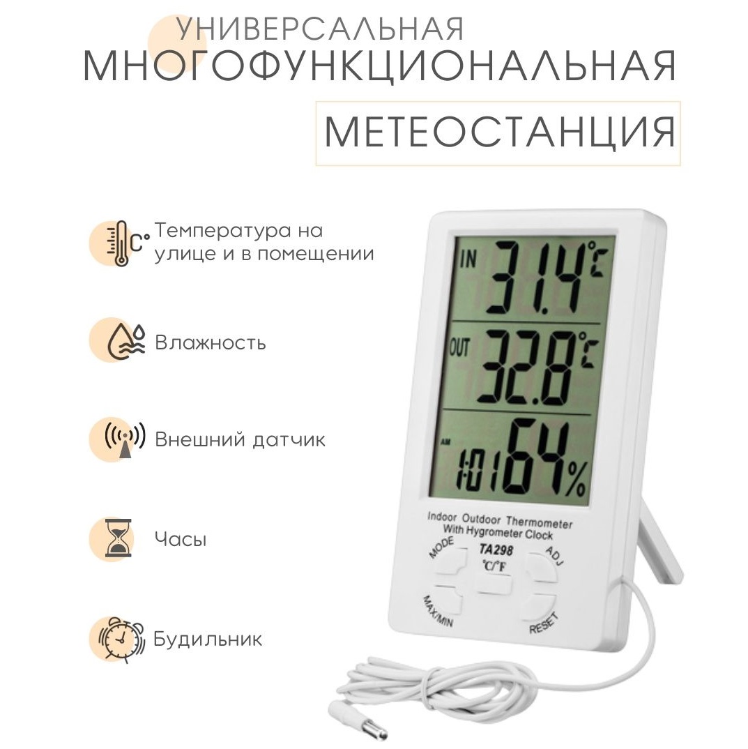 

Погодная метеостанция SimpleShop с термометром и гигрометром TA-298