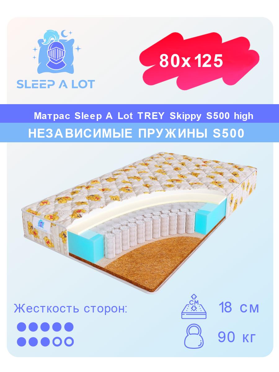 

Детский ортопедический матрас Sleep A Lot TREY Skippy S500 high в кровать 80x125, TREY Skippy S500 high