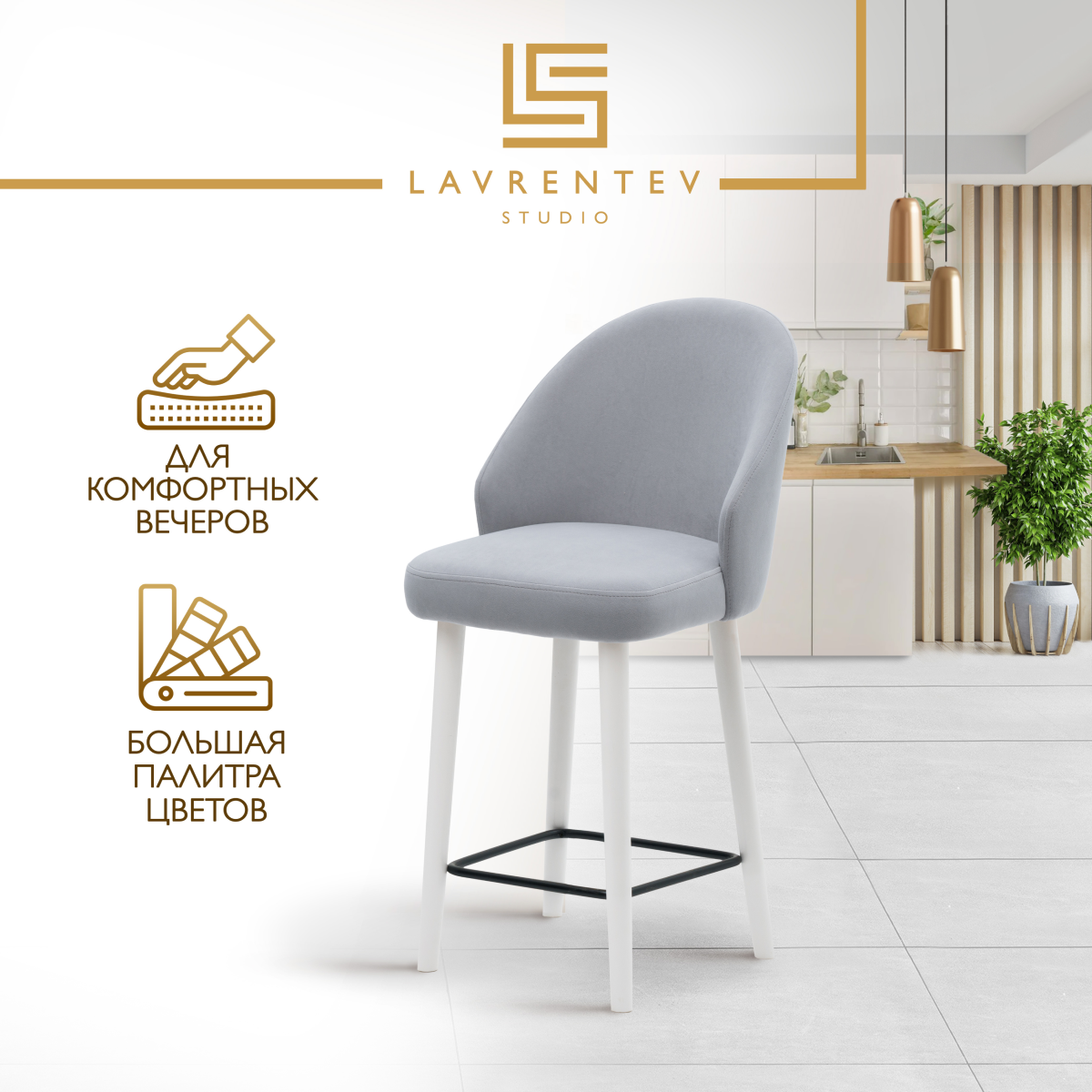 

Стул полубарный Lavrentev Studio Fusion mini 3 велюр светло-серый, Fusion mini 3