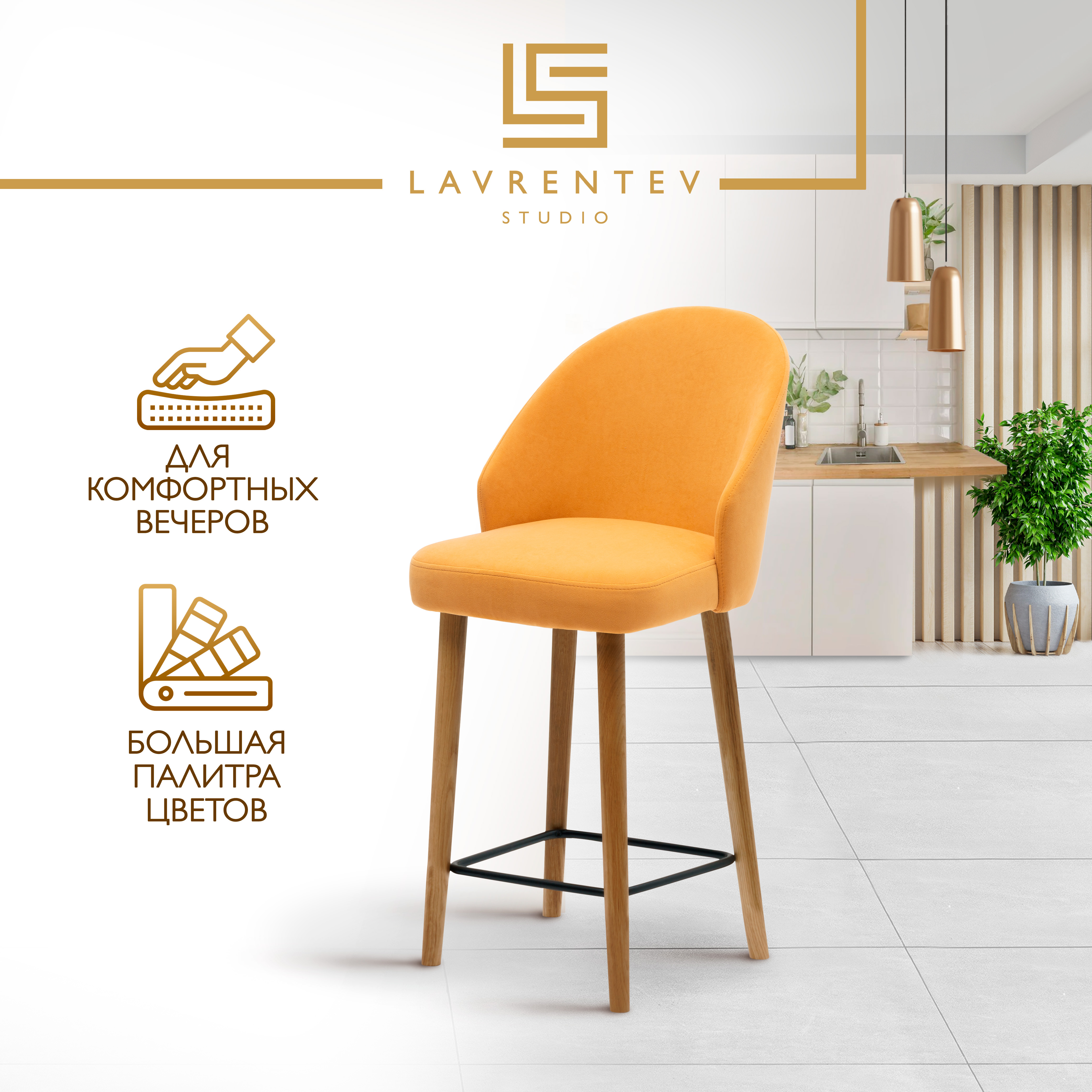 

Стул полубарный Lavrentev Studio Fusion mini 3 велюр желтый, Fusion mini 3