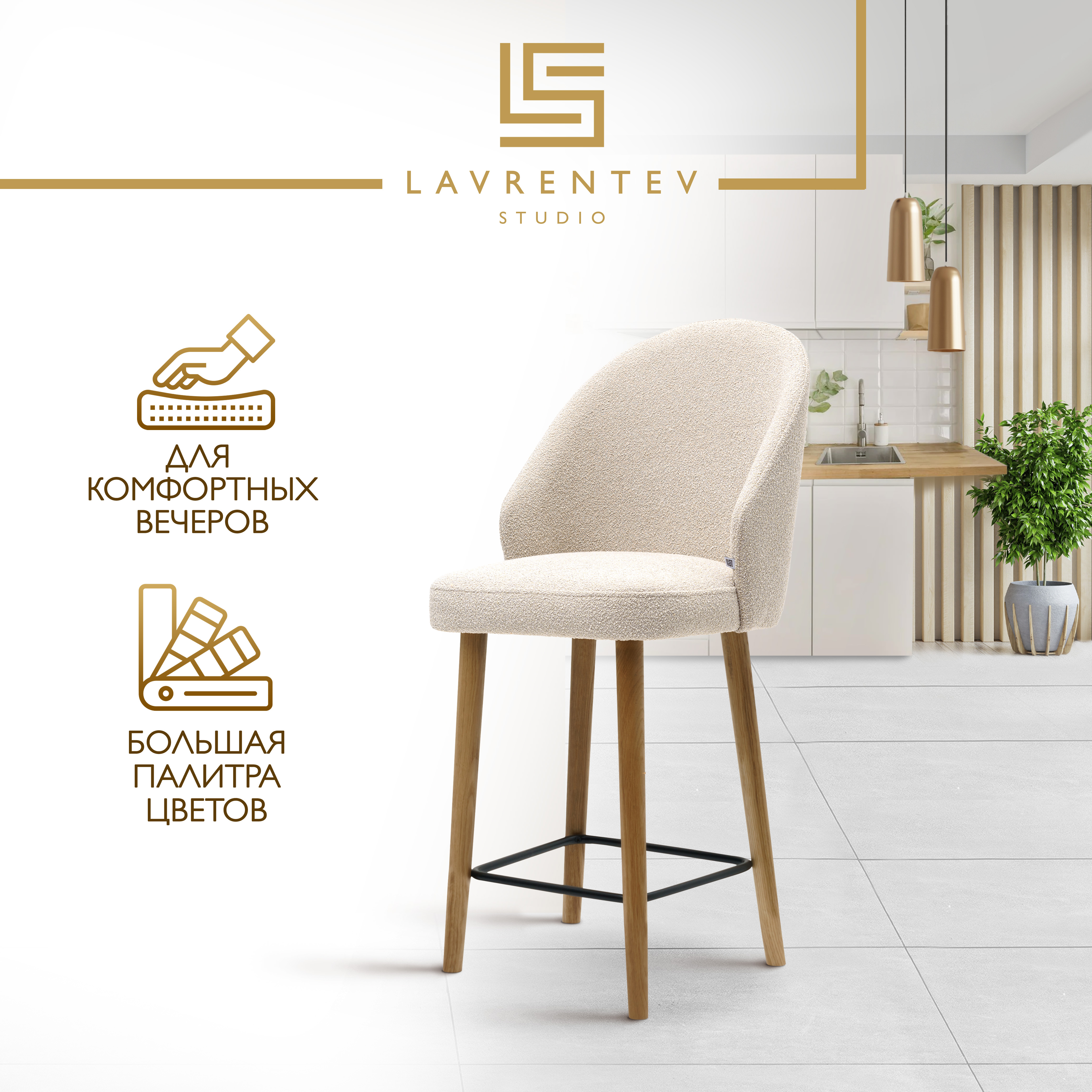 

Полубарный стул Lavrentev Studio Fusion mini 3, букле бежевый, Fusion mini 3