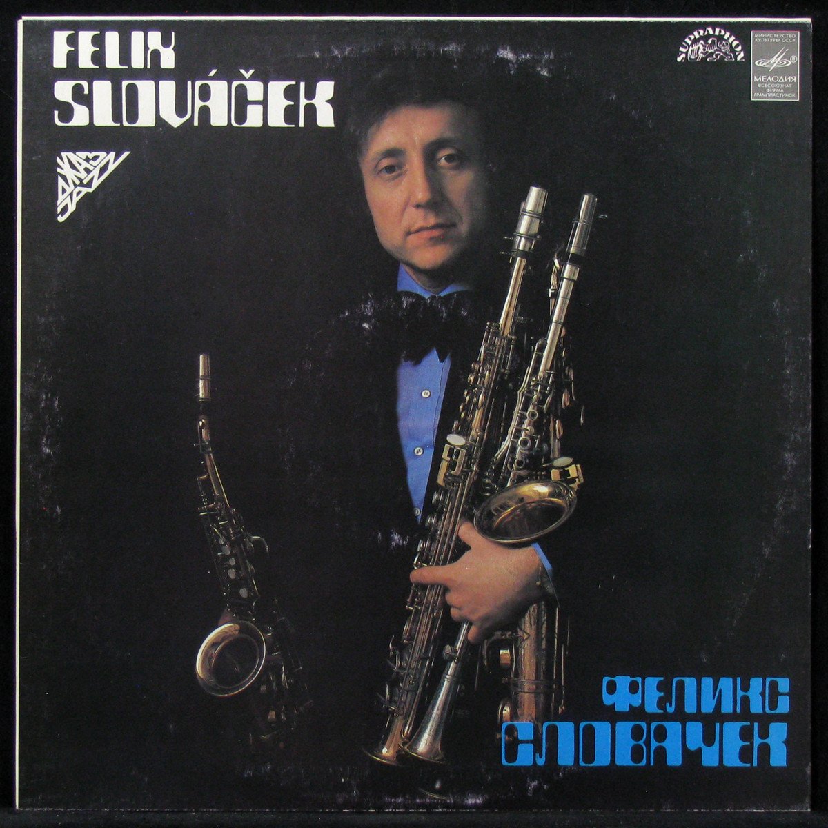

Felix Slovacek - Феликс Словачек Мелодия (308961)