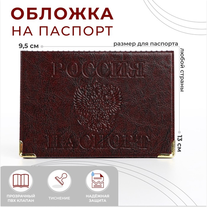 

Обложка для паспорта унисекс NoBrand 9878688 коричневая, Коричневый, 9878688