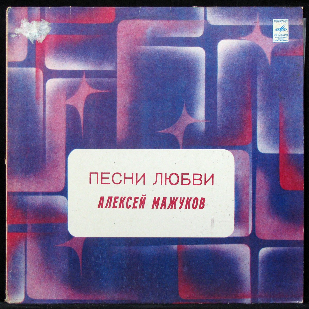 

Алексей Мажуков + V/A - Песни Любви Мелодия (308927)