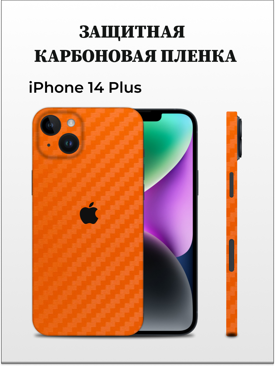 

Карбоновая пленка на iPhone 14 Plus на заднюю панель EASYSKINZ (оранжевый), iPhone 14 Plus