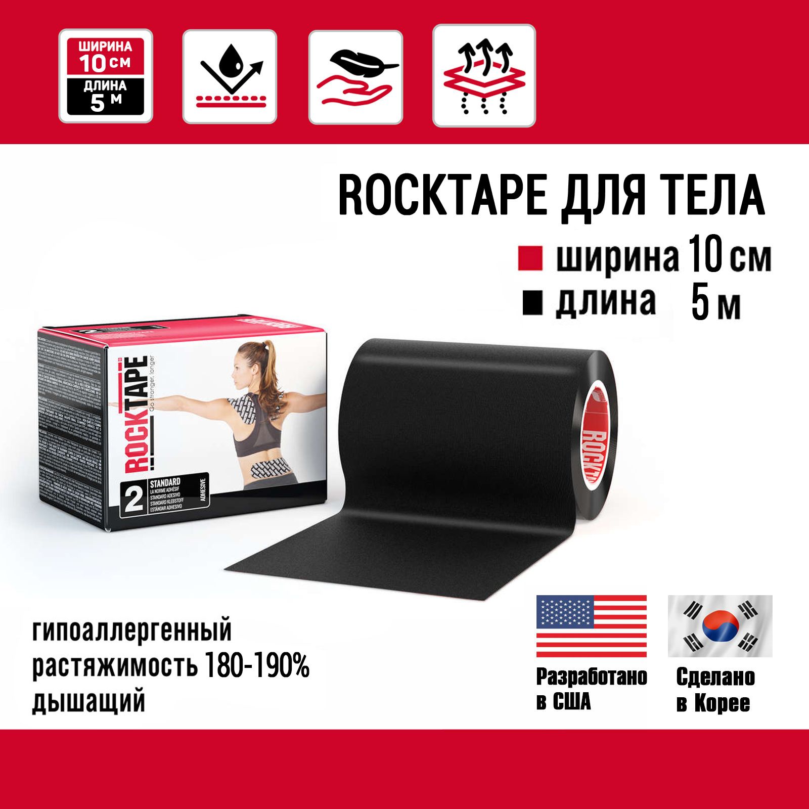 Кинезиотейп RockTape 21595 черный 500 см