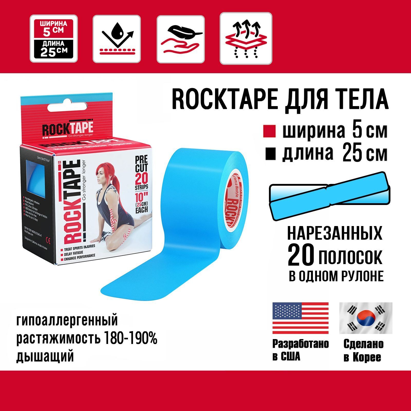 Кинезиотейп RockTape Pre-cut голубой 25 см