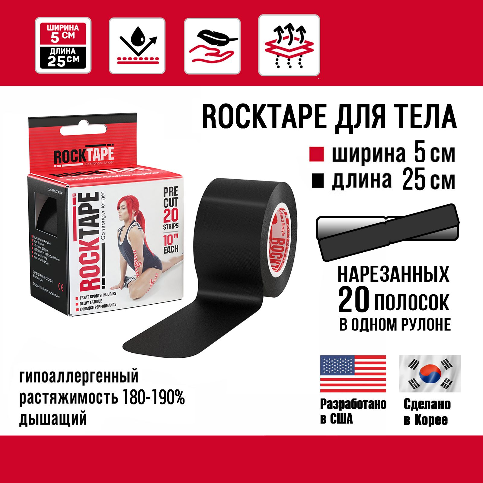 Кинезиотейп RockTape Pre-cut черный 25 см