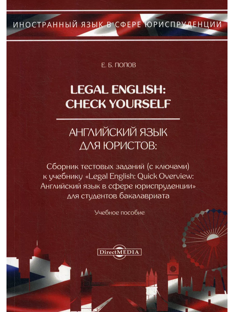 

Legal English Check Yourself