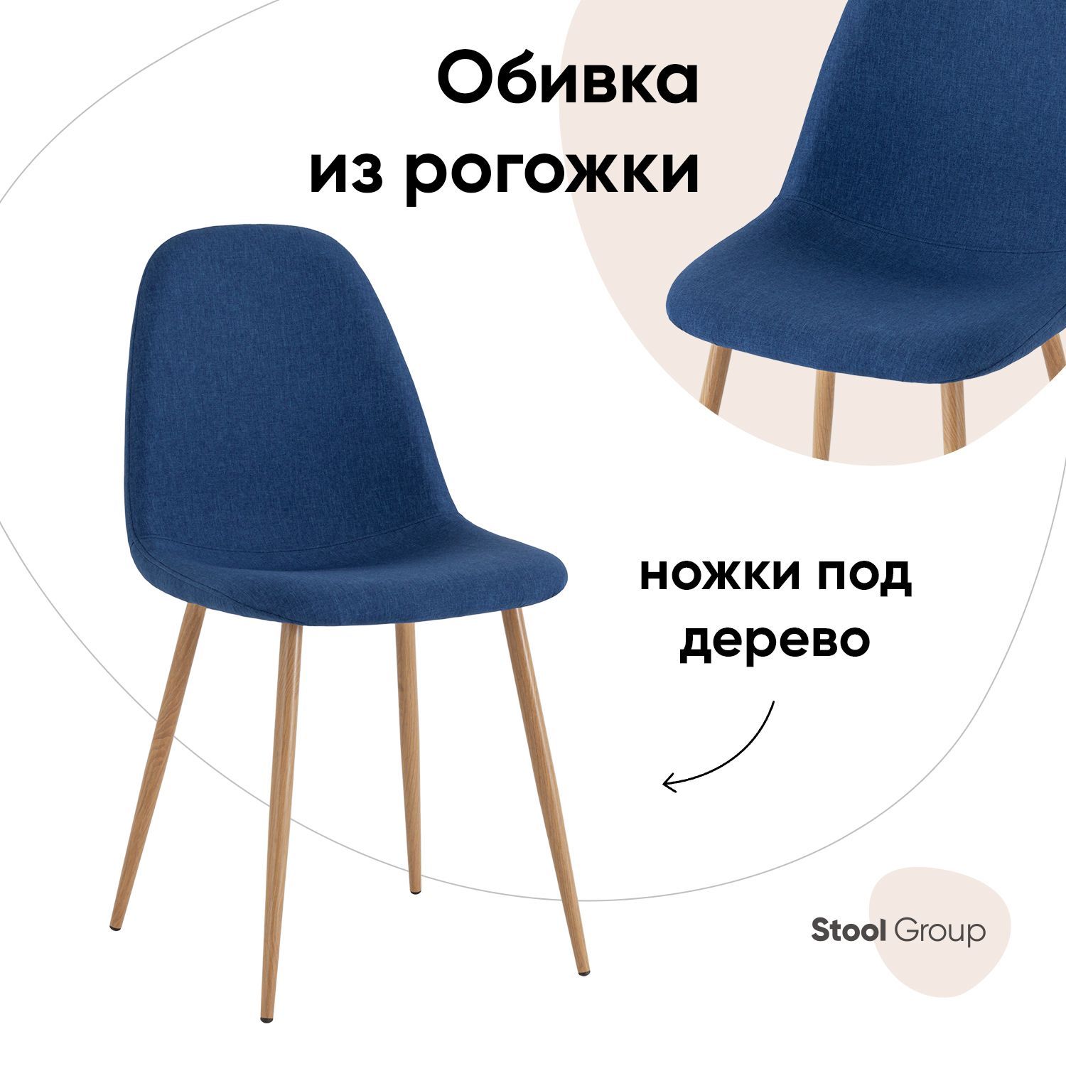 

Стул Stool Group Валенсия SN, рогожка темно-синий, Валенсия SN_обед
