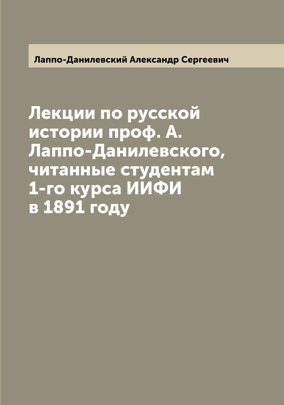 Лаппо книги. История Украины книга Данилевский.