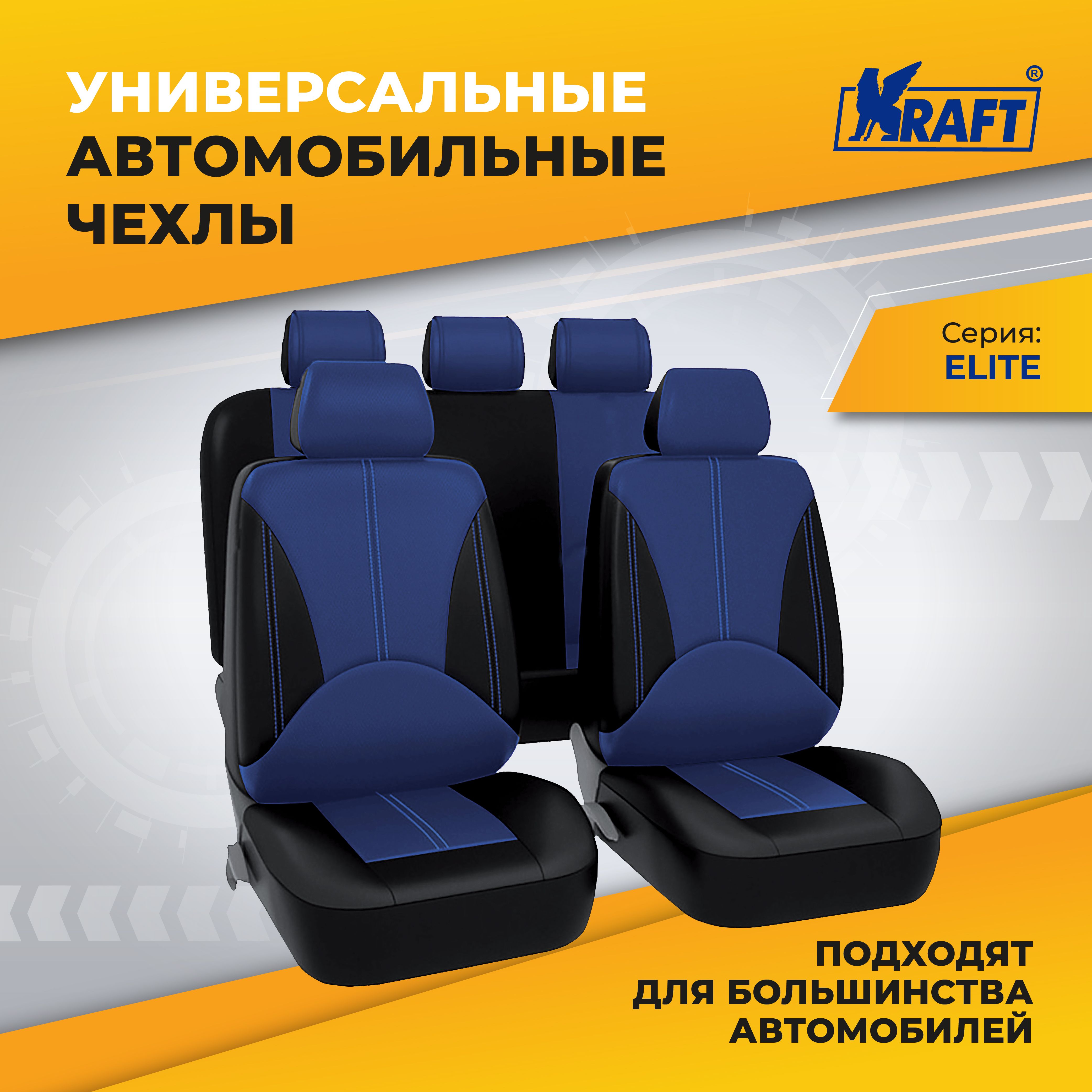 Чехлы на сиденья универсальные авточехлы KRAFT KT 835636