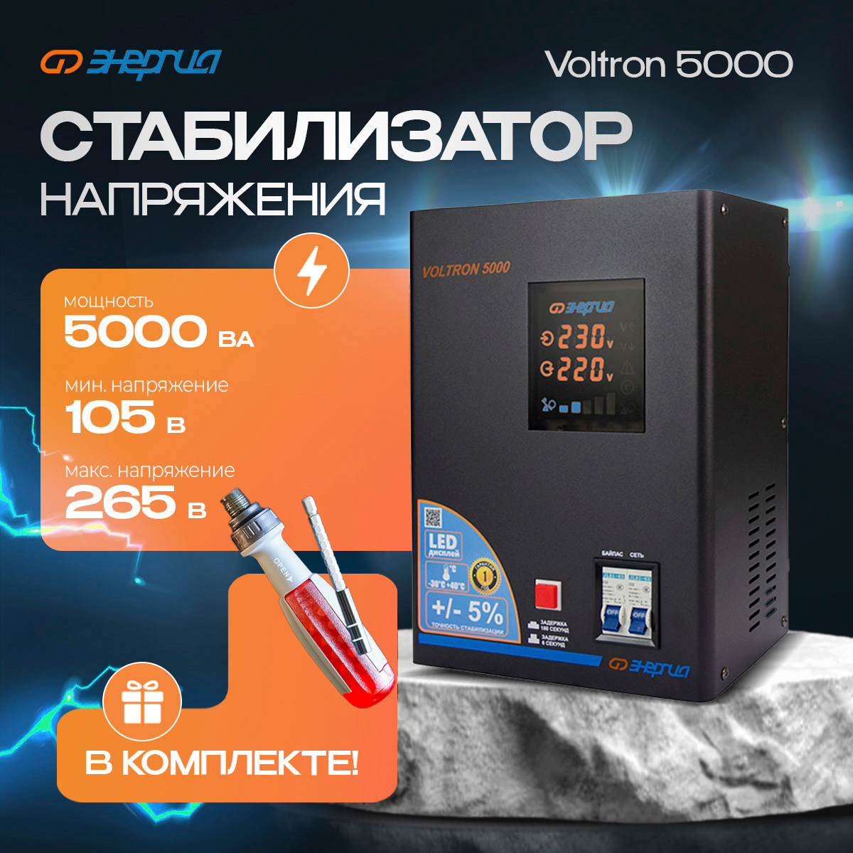 

Стабилизатор напряжения Энергия Voltron 5000 (Е0101-0158) КОМПЛЕКТ, Voltron 5000