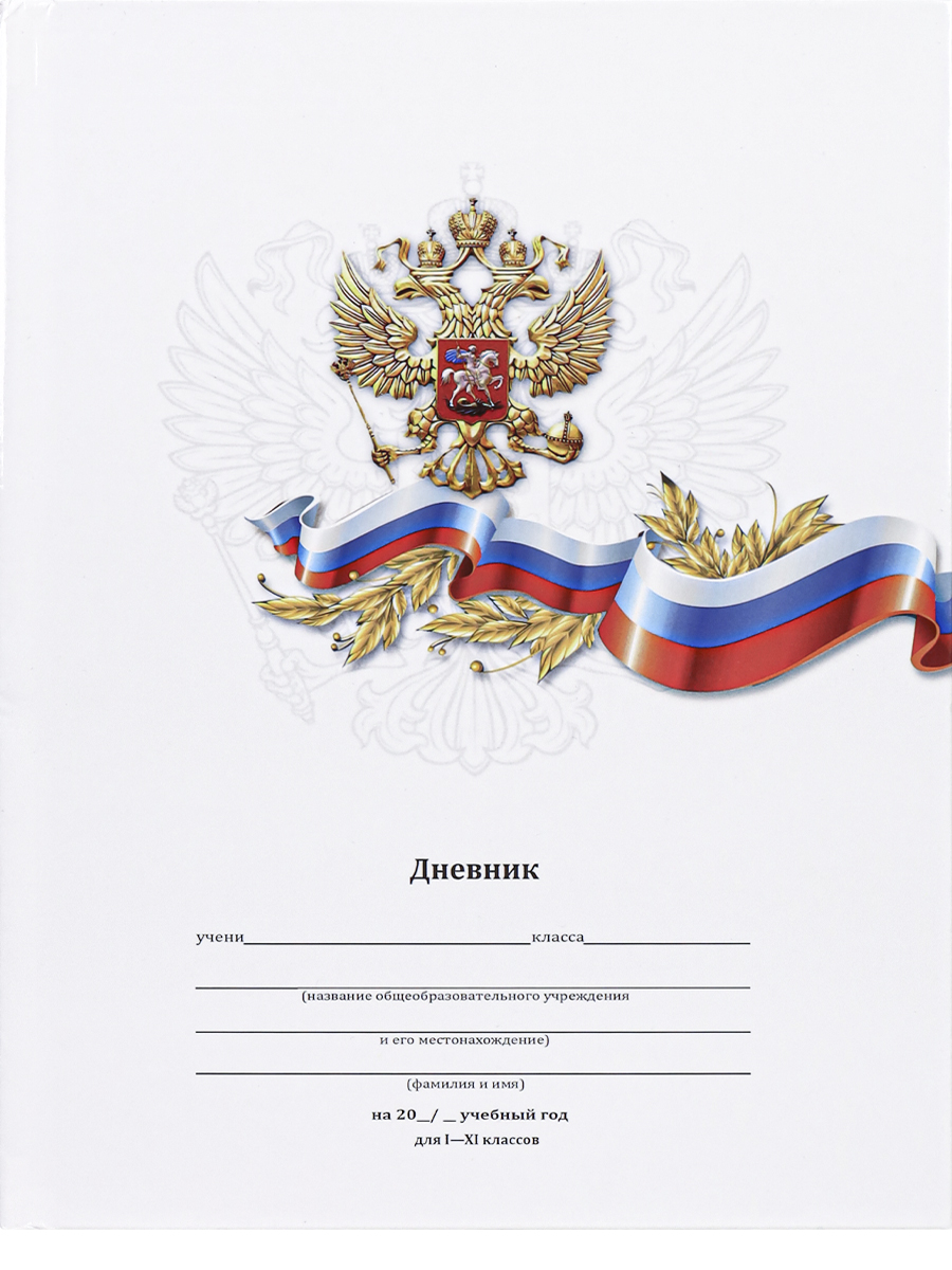 

Дневник PROFIT белый с гербом-1, тв. переплет, глянцевая ламинация, 40 л, Д40-6888