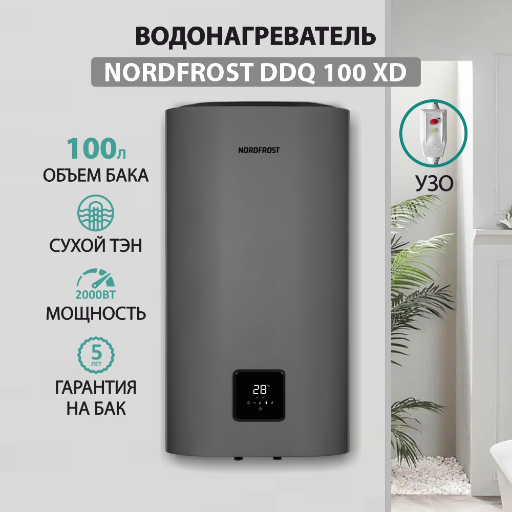 

Электрический водонагреватель NORDFROST DDQ 100 XD, сухой ТЭН, 100 л, цвет темное серебро, DDQ 100