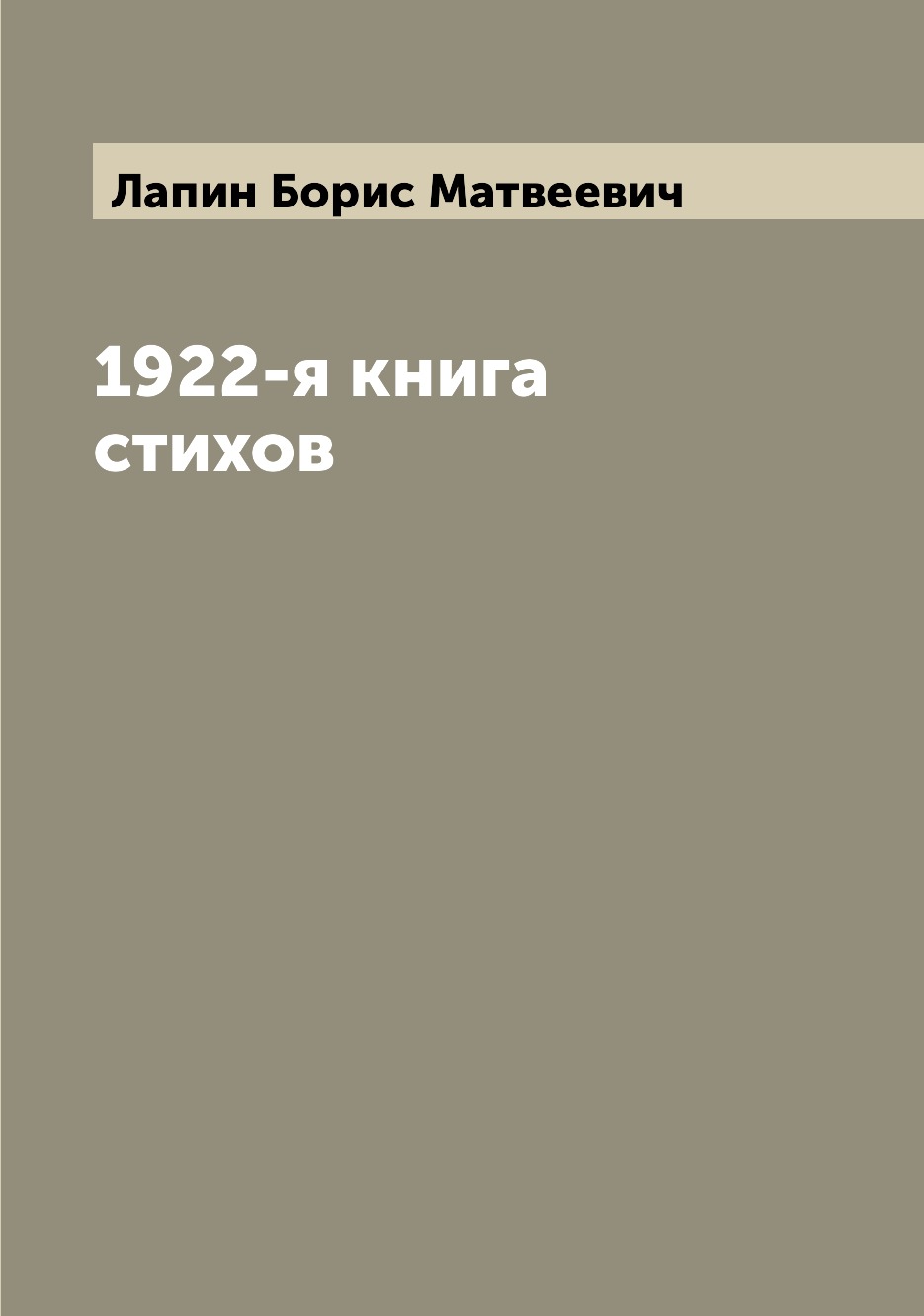 

1922-я книга стихов