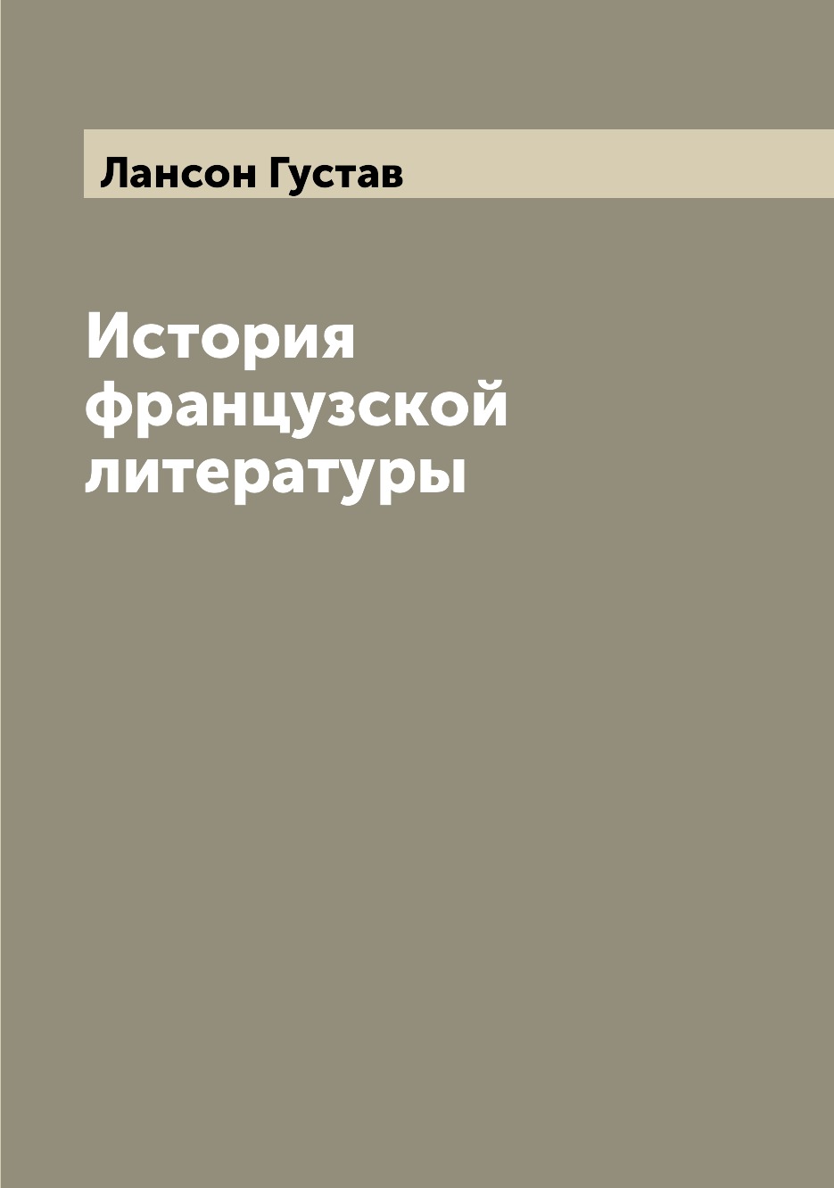 

Книга История французской литературы