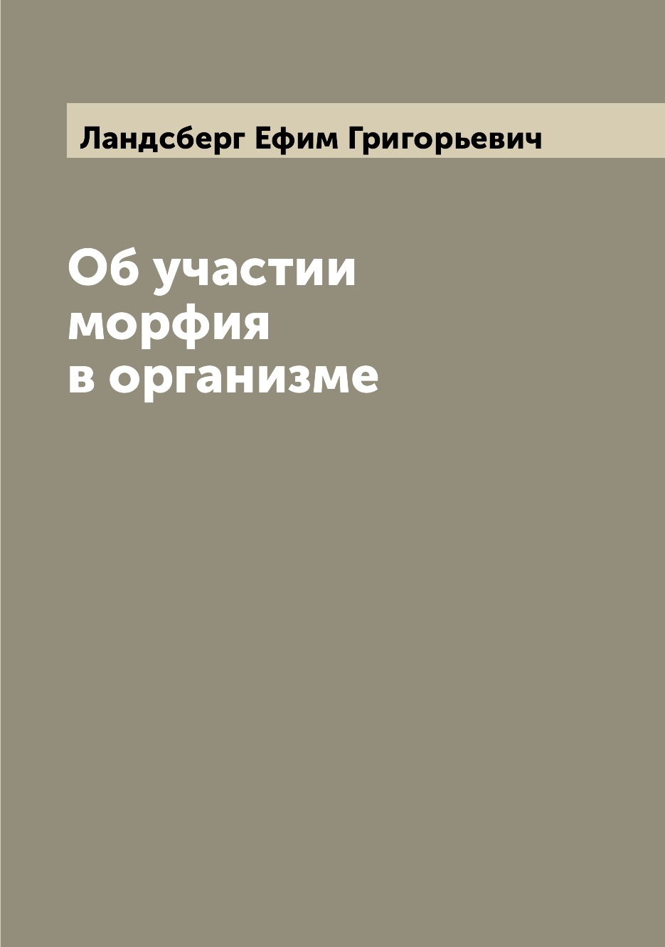 

Об участии морфия в организме