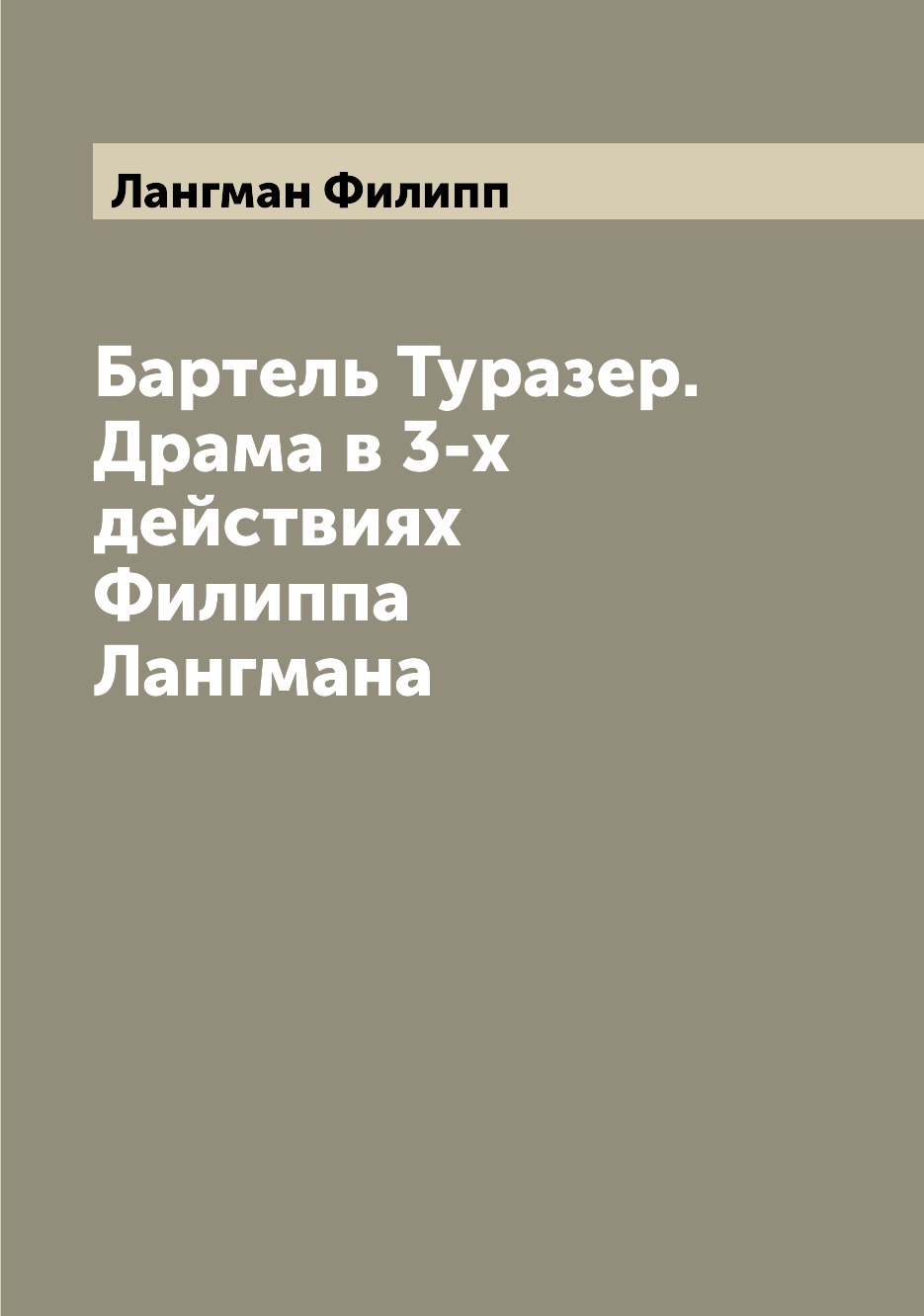 

Книга Бартель Туразер. Драма в 3-х действиях Филиппа Лангмана