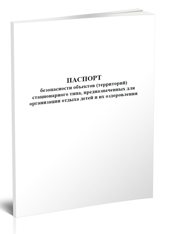 

Паспорт безопасности объектов (территорий) стационарного типа ЦентрМаг 1038032