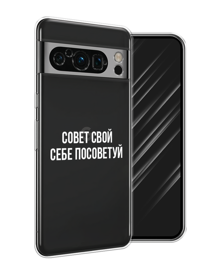 

Чехол Awog на Google Pixel 8 Pro "Совет свой себе посоветуй", Бежевый, 271650-6