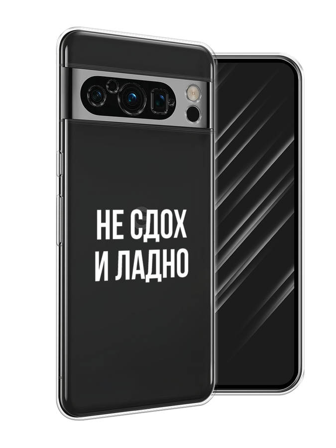 

Чехол Awog на Google Pixel 8 Pro "Не сдох и ладно", Бежевый;белый;прозрачный, 271650-6