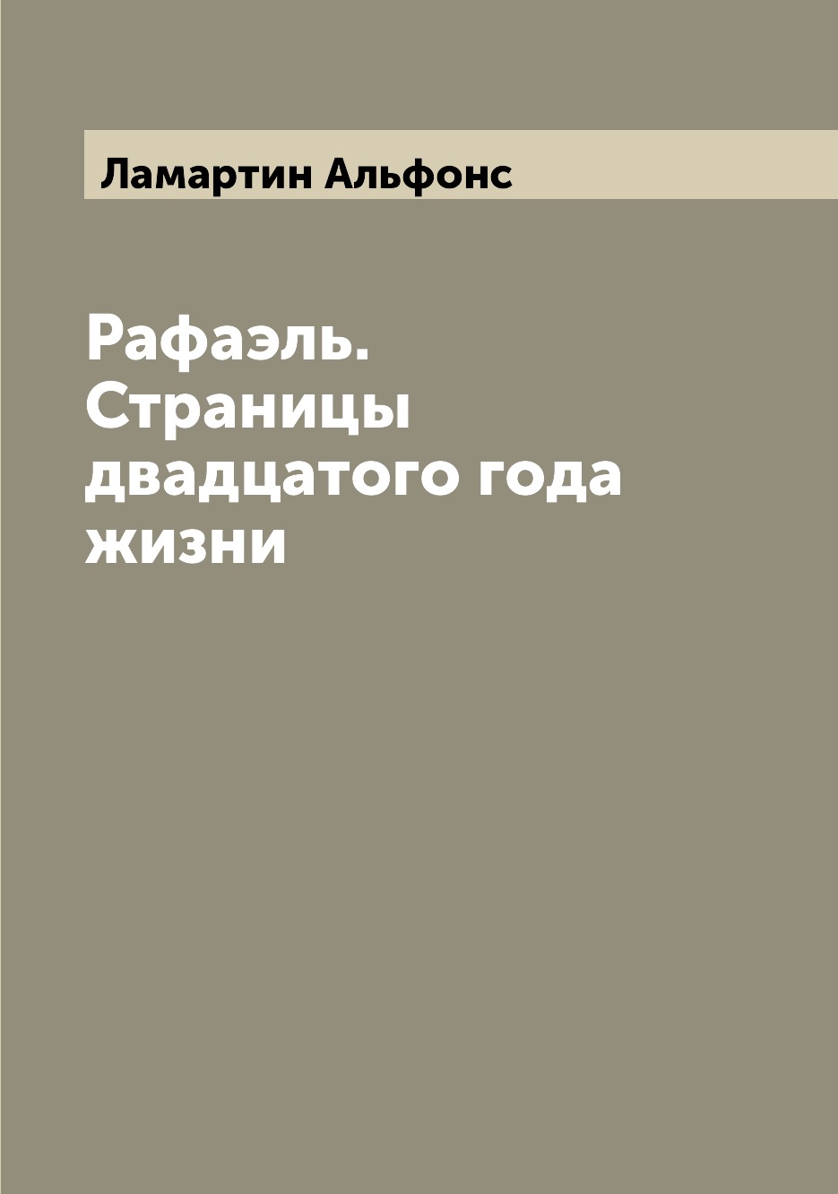 

Книга Рафаэль. Страницы двадцатого года жизни