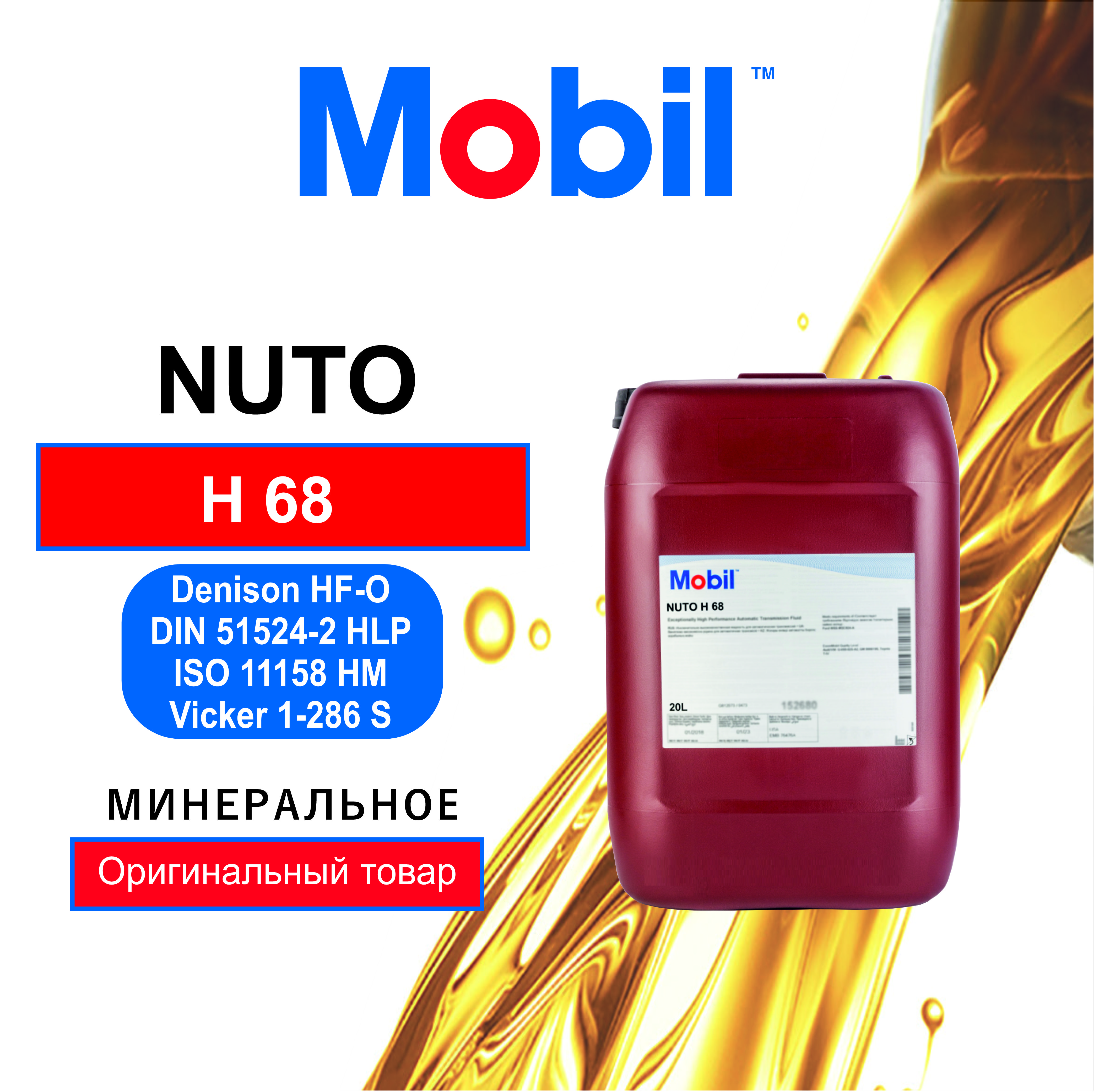 Гидравлическое масло Mobil Nuto H 68 111461 20л 13440₽