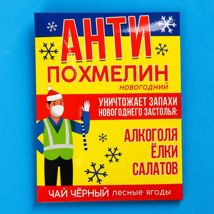 

Чайный пакетик Антипохмелин, 1 шт. х 2 г.
