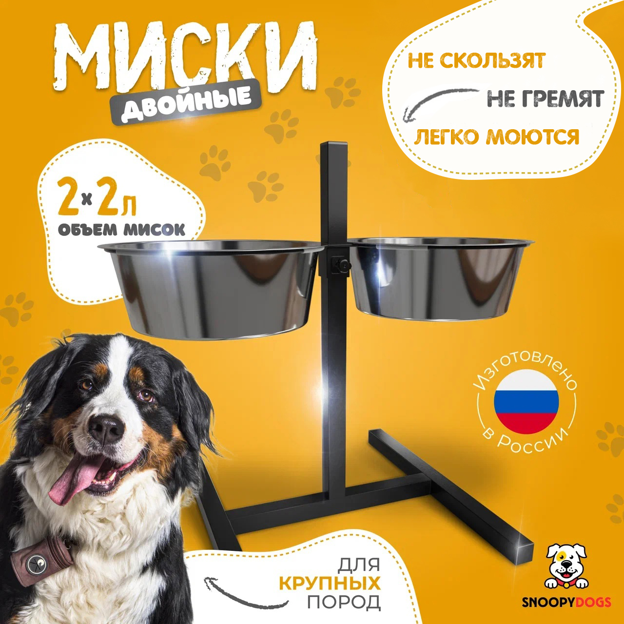 Миски для собак Snoopy Dogs на подставке, двойные, черные, нержавеющая сталь, 2 шт по 2 л