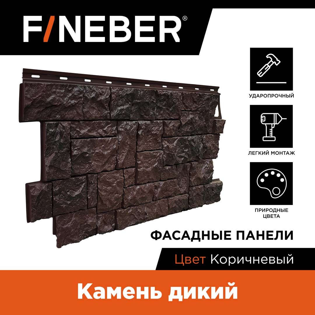 

Фасадная панель FineBer Камень дикий FB.F.S.W.c1.15-1, Коричневый, Фасадная панель