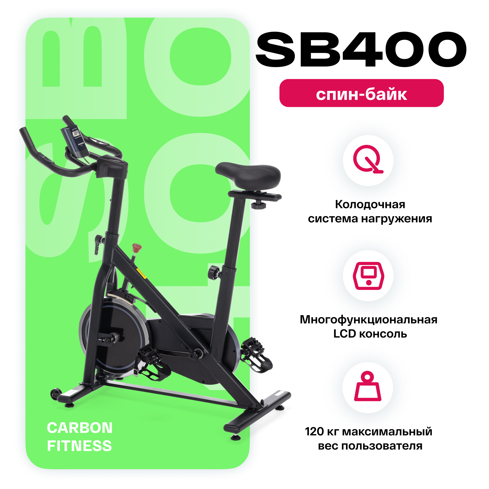 Велотренажер для дома Carbon Fitness SB 400