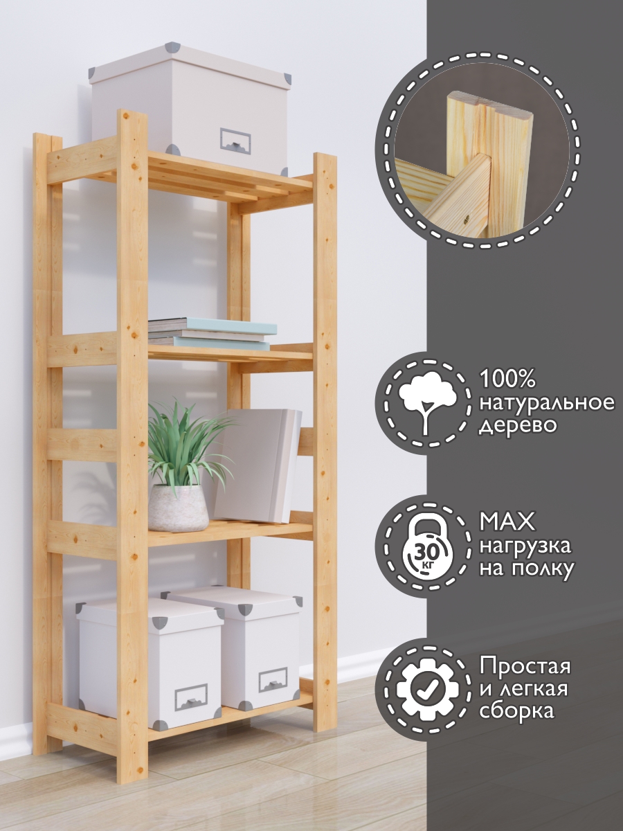 Стеллаж-этажерка EasyWooD Ст-27-4, деревянный 56х27х119