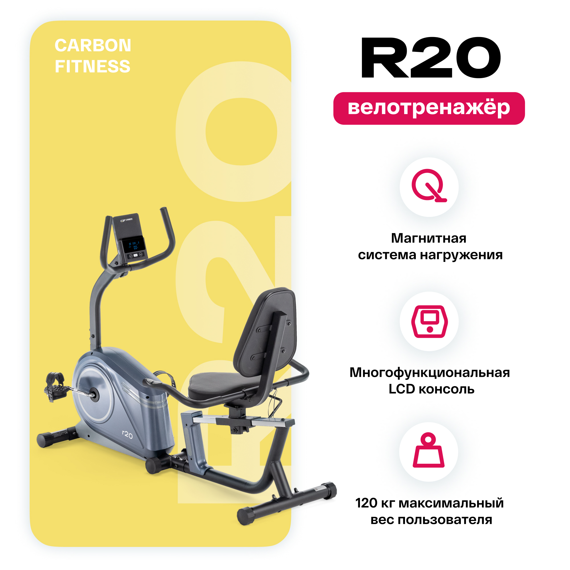 Велотренажер для дома Carbon Fitness R20