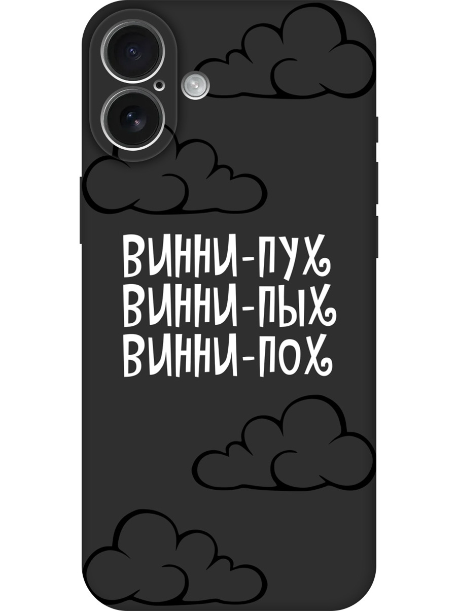 

Силиконовый чехол на Apple iPhone 16 Plus с принтом "Винни-Пух" матовый черный, Черный;белый, 785197162