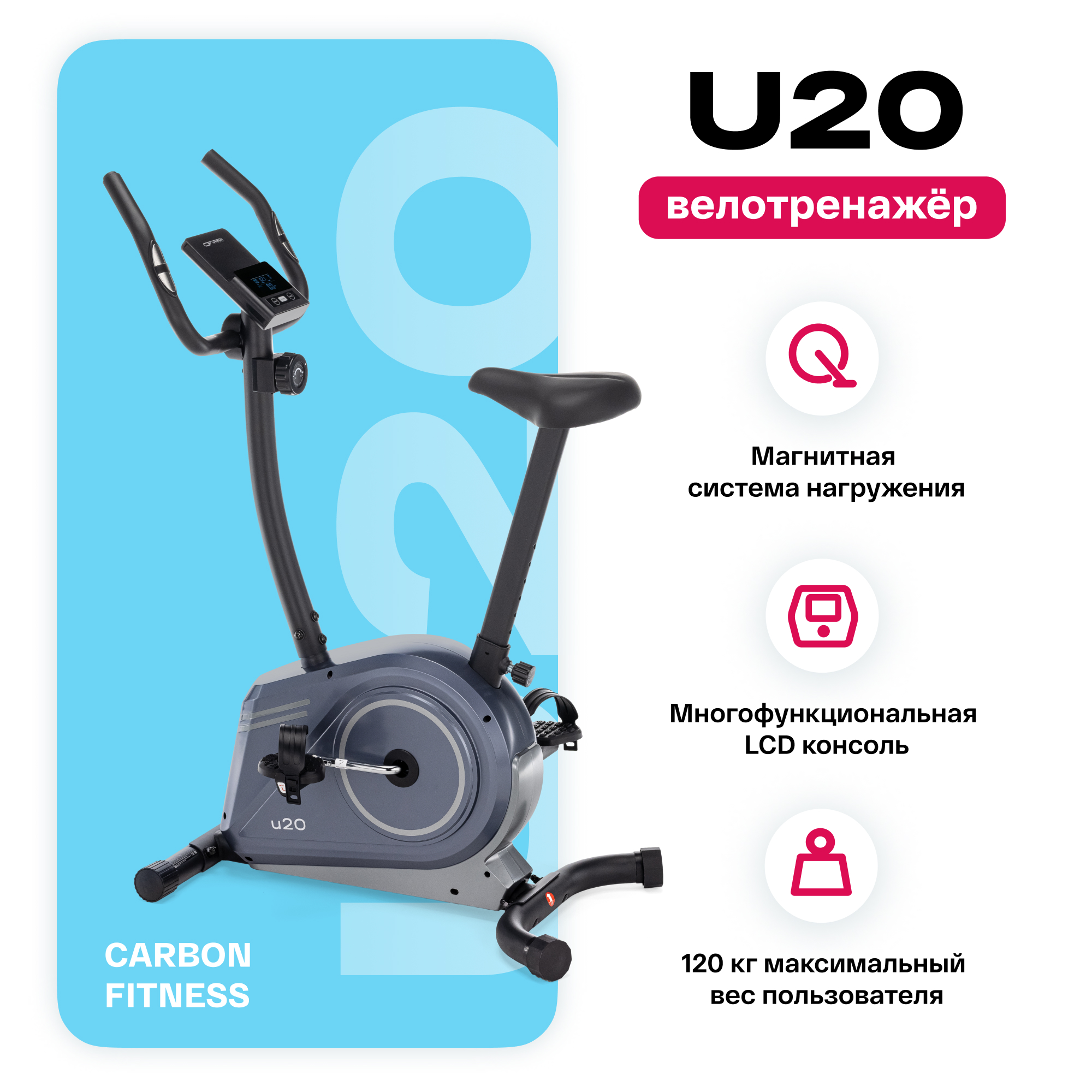 Велотренажер для дома Carbon Fitness U20