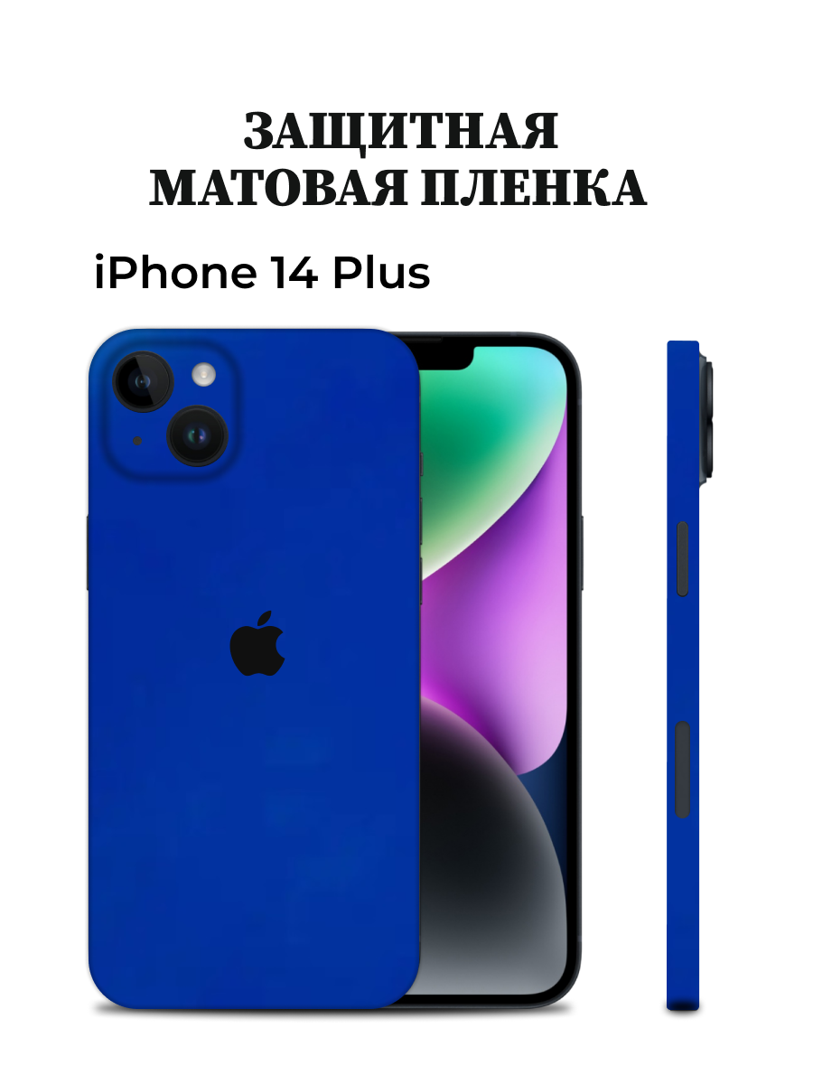 Матовая пленка на iPhone 14 Plus на заднюю панель EASYSKINZ синий 750₽