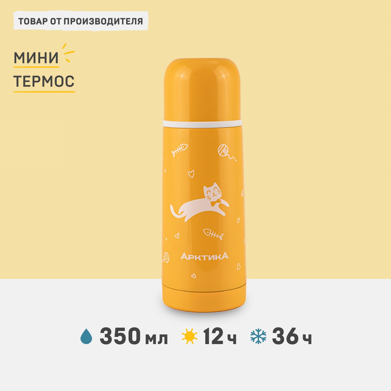 Термос для детей 350 мл желтый Арктика 102-350 1130₽