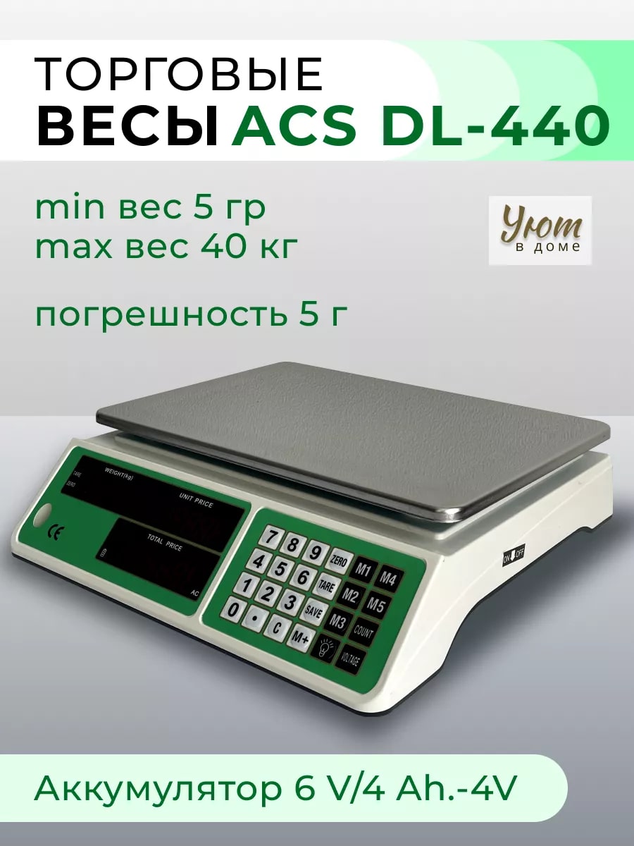 Весы торговые LineHaus DL-440 белый, зеленый белый,  зеленый