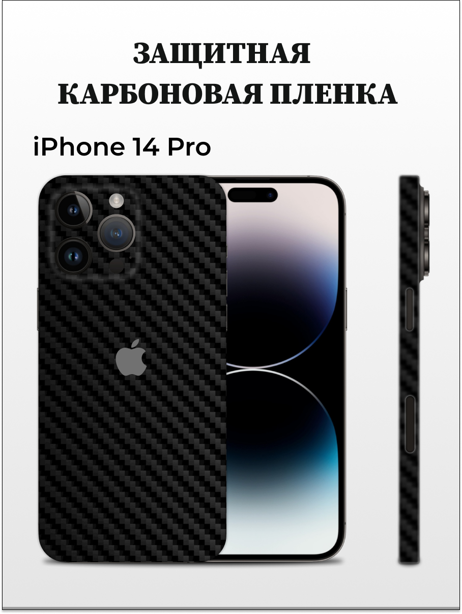 Черная пленка на iPhone 14 Pro на заднюю панель EASYSKINZ (черный)