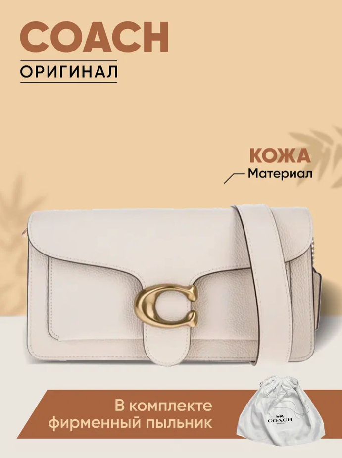 Сумка кросс-боди женская Coach 73995 белая 14590₽