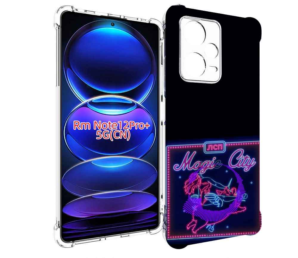 

Чехол MyPads Magic City ЛСП для Xiaomi Redmi Note 12 Pro + Plus, Прозрачный, Tocco