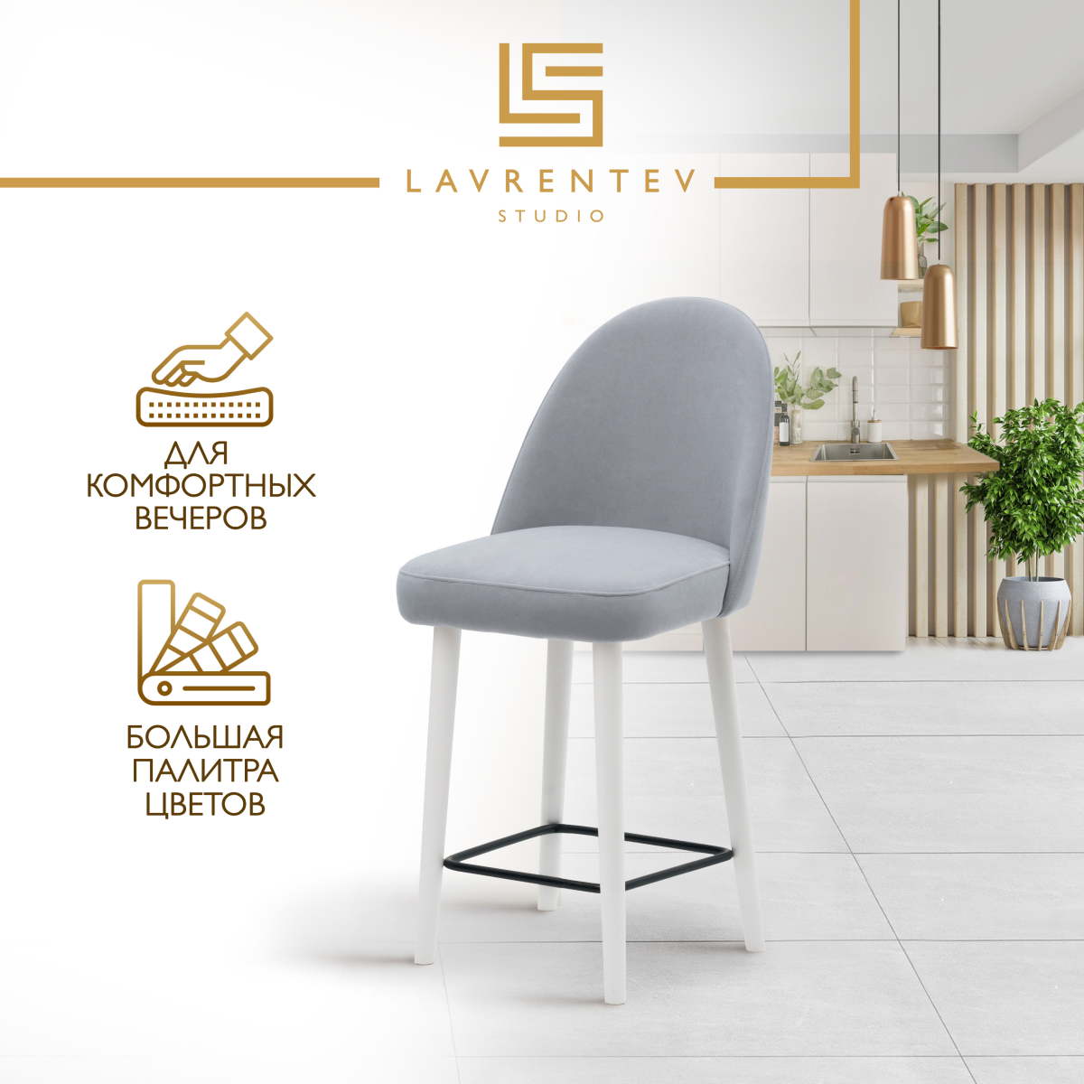 

Полубарный стул Lavrentev Studio Fusion mini 2 велюр светло-серый, Fusion mini 2