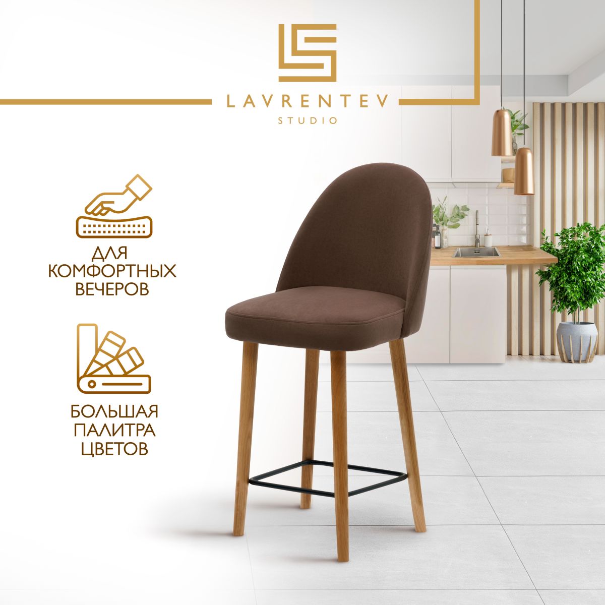 

Полубарный стул Lavrentev Studio Fusion mini 2 антивандальный велюр шоколад, Fusion mini 2