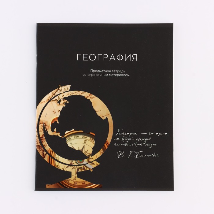 

Предметная тетрадь ArtFox STUDY Силуэт География А5, 48 л