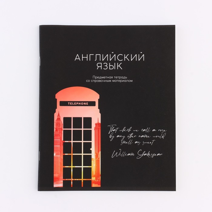 

Предметная тетрадь ArtFox STUDY Силуэт Английский язык А5, 48 л