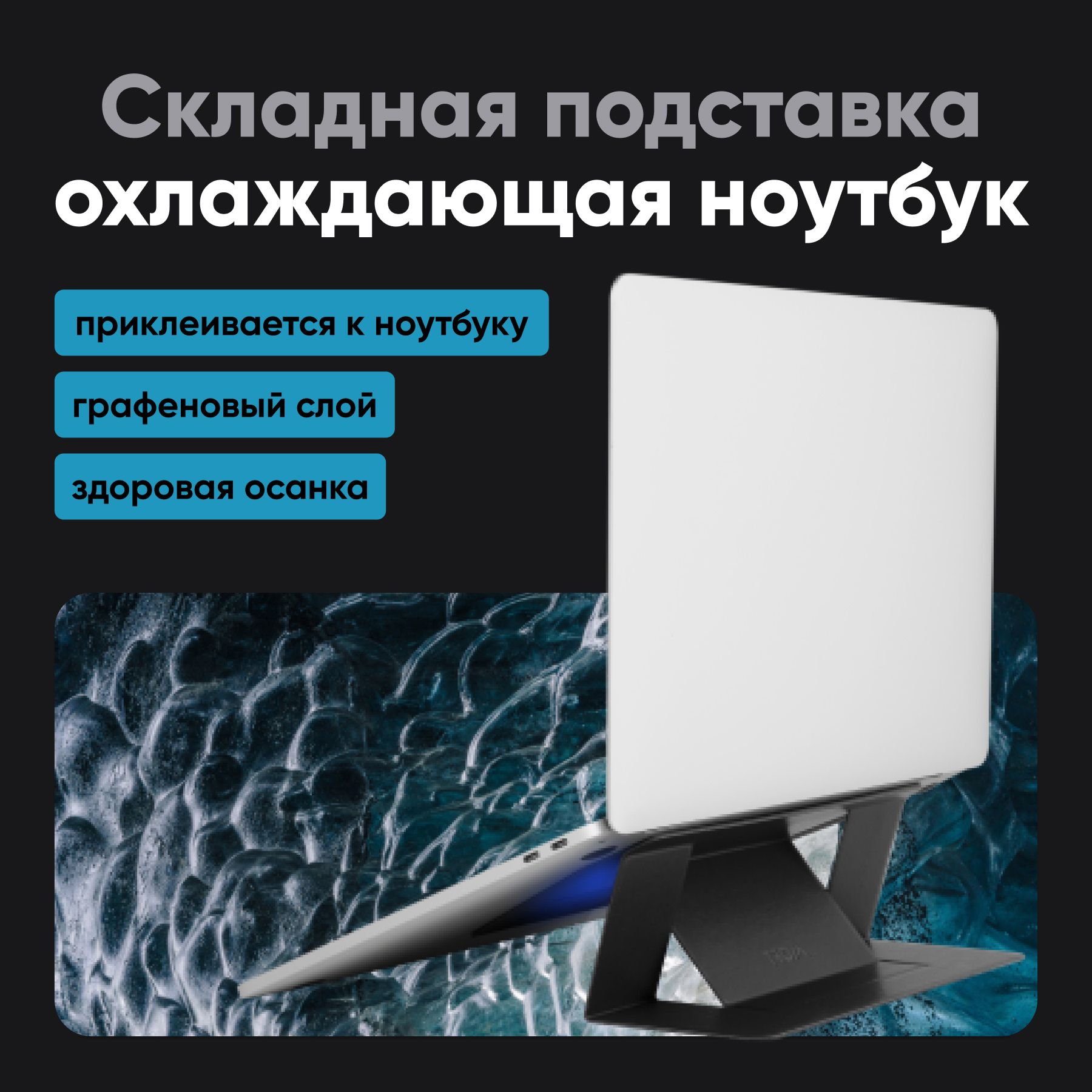 Подставка для ноутбука MOFTAdhesive Cooling Stand (MS006G-1-BK)